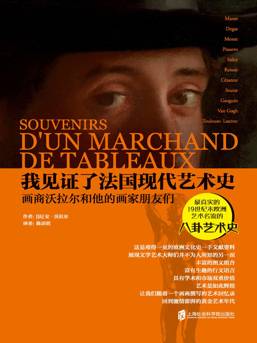 Title details for 我见证了法国现代艺术史 by 柔柔 - Available